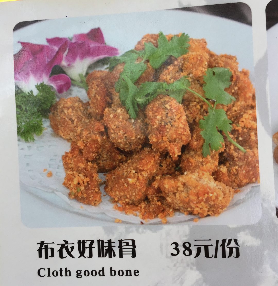 Picture of food with translation "Cloth Good Bone"