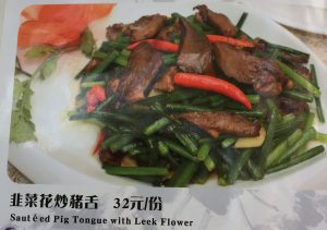 We've eaten beef tongue and duck tongue, but pig tongue is a new one for us. 